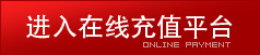 点击进入24小时在线充值系统 1pay.jpg